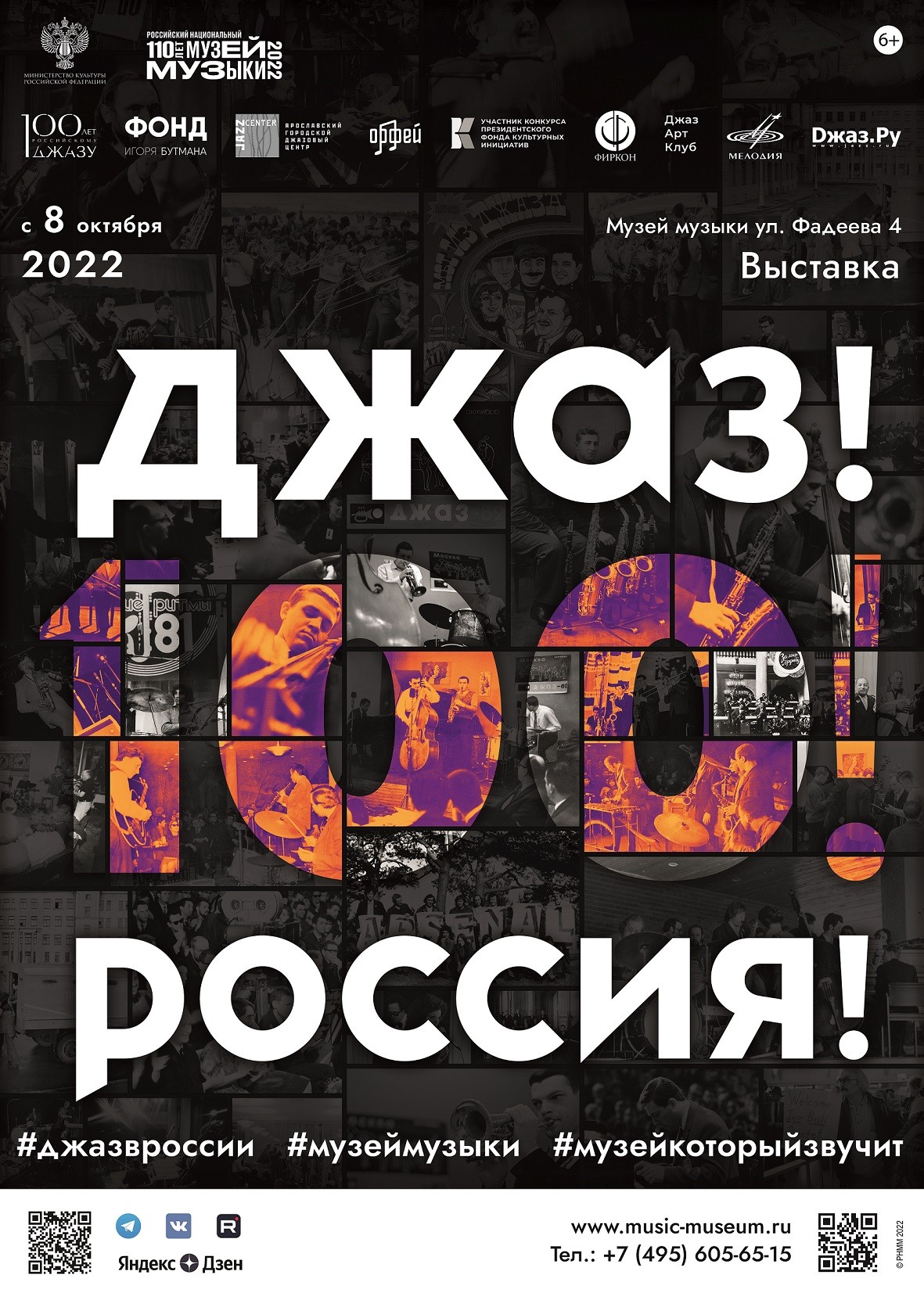 Музей музыки представит выставку к 100-летию российского джаза —  Музыкальное путешествие